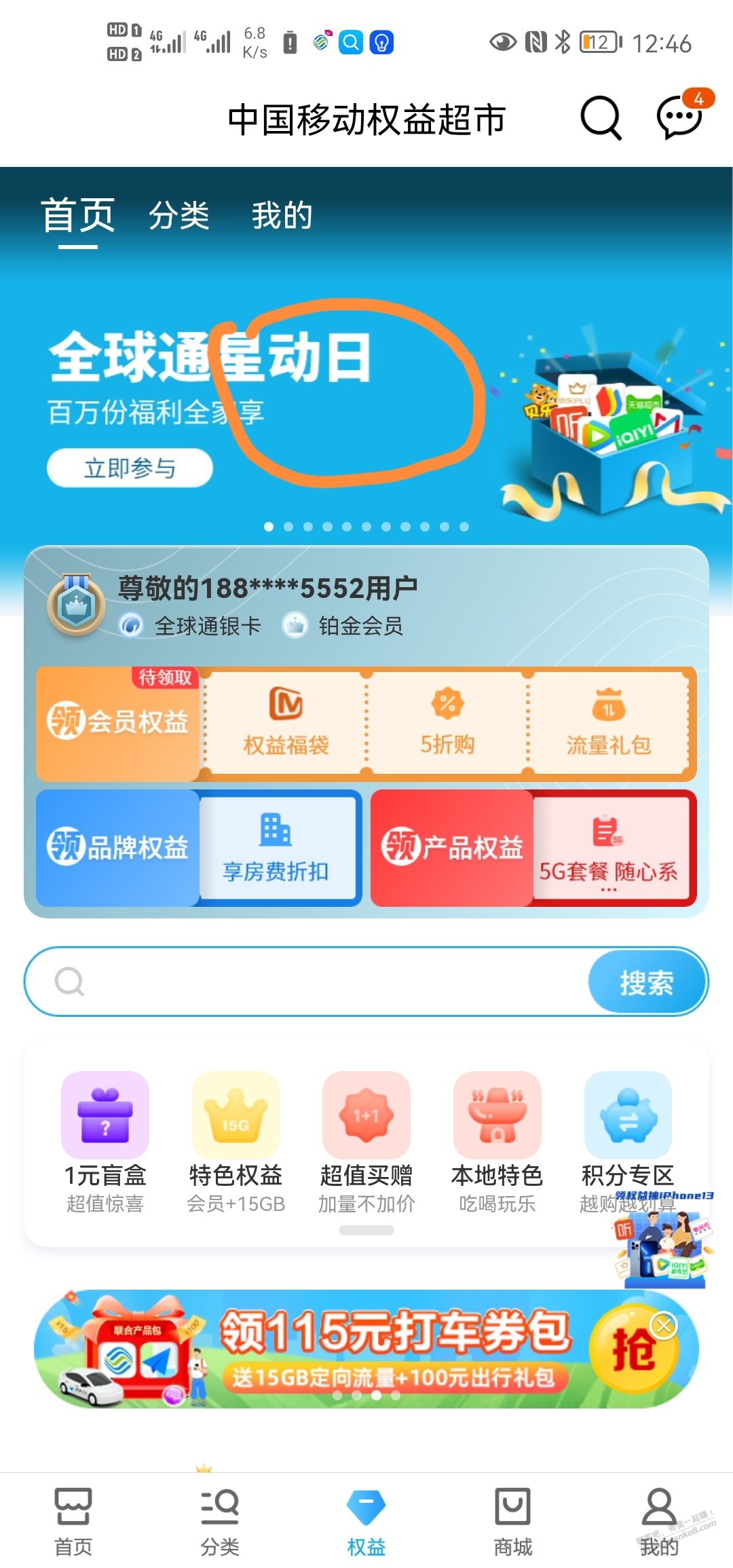 移动全球通大毛