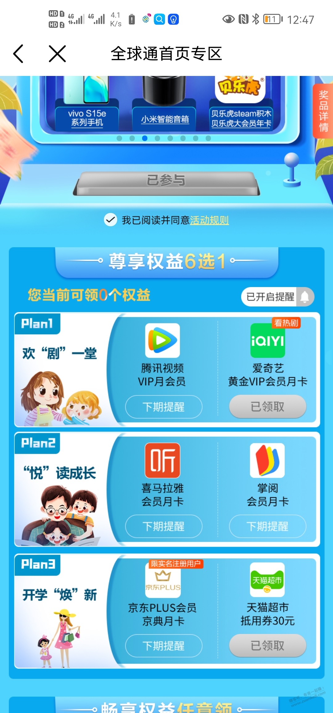 移动全球通大毛