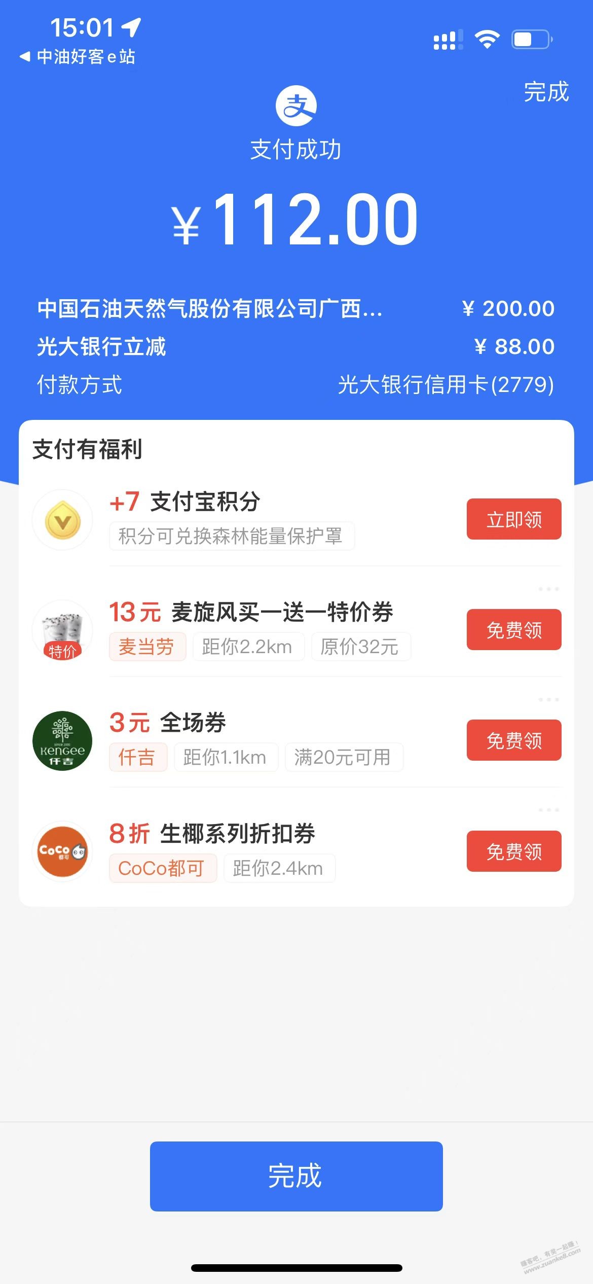 光大中石油终于减88-惠小助(52huixz.com)