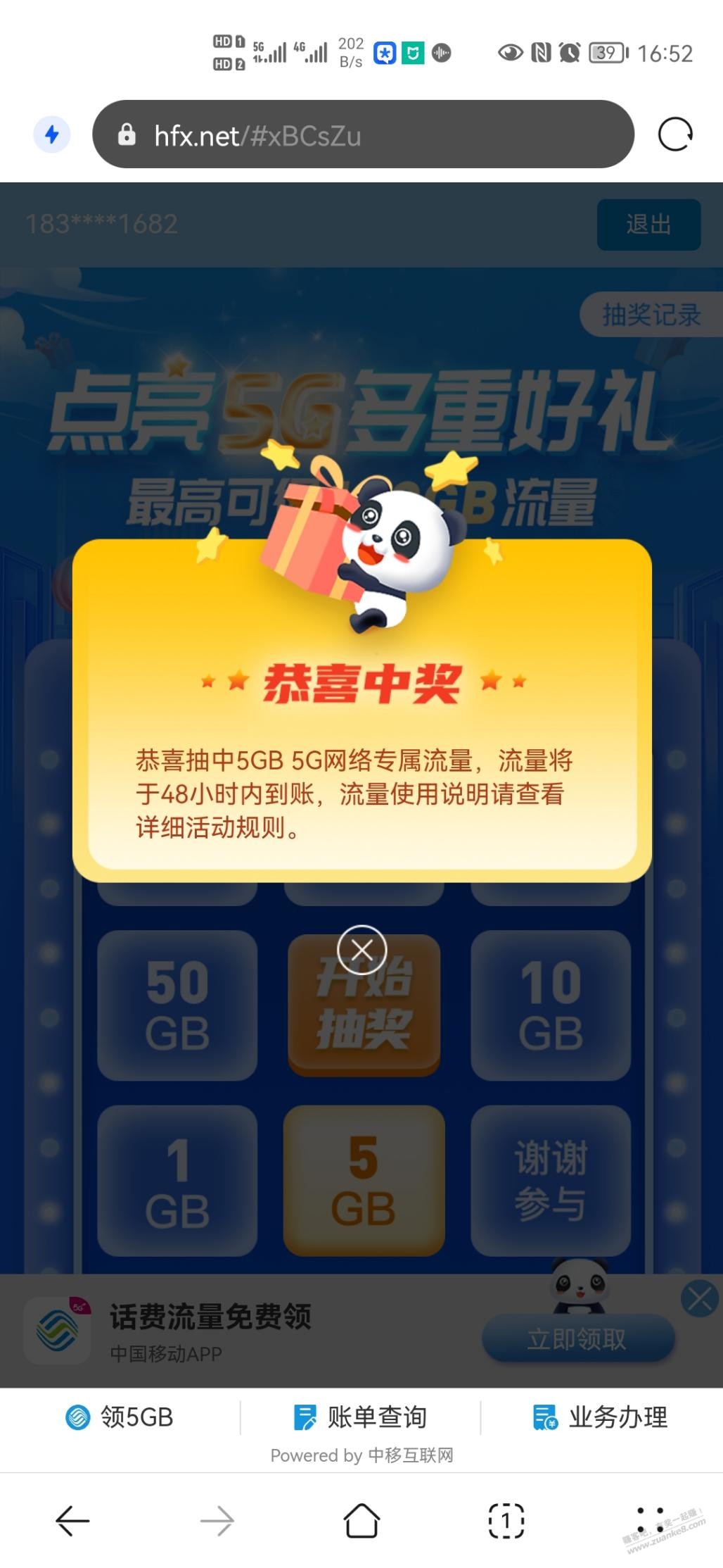 移动流量抽奖必中