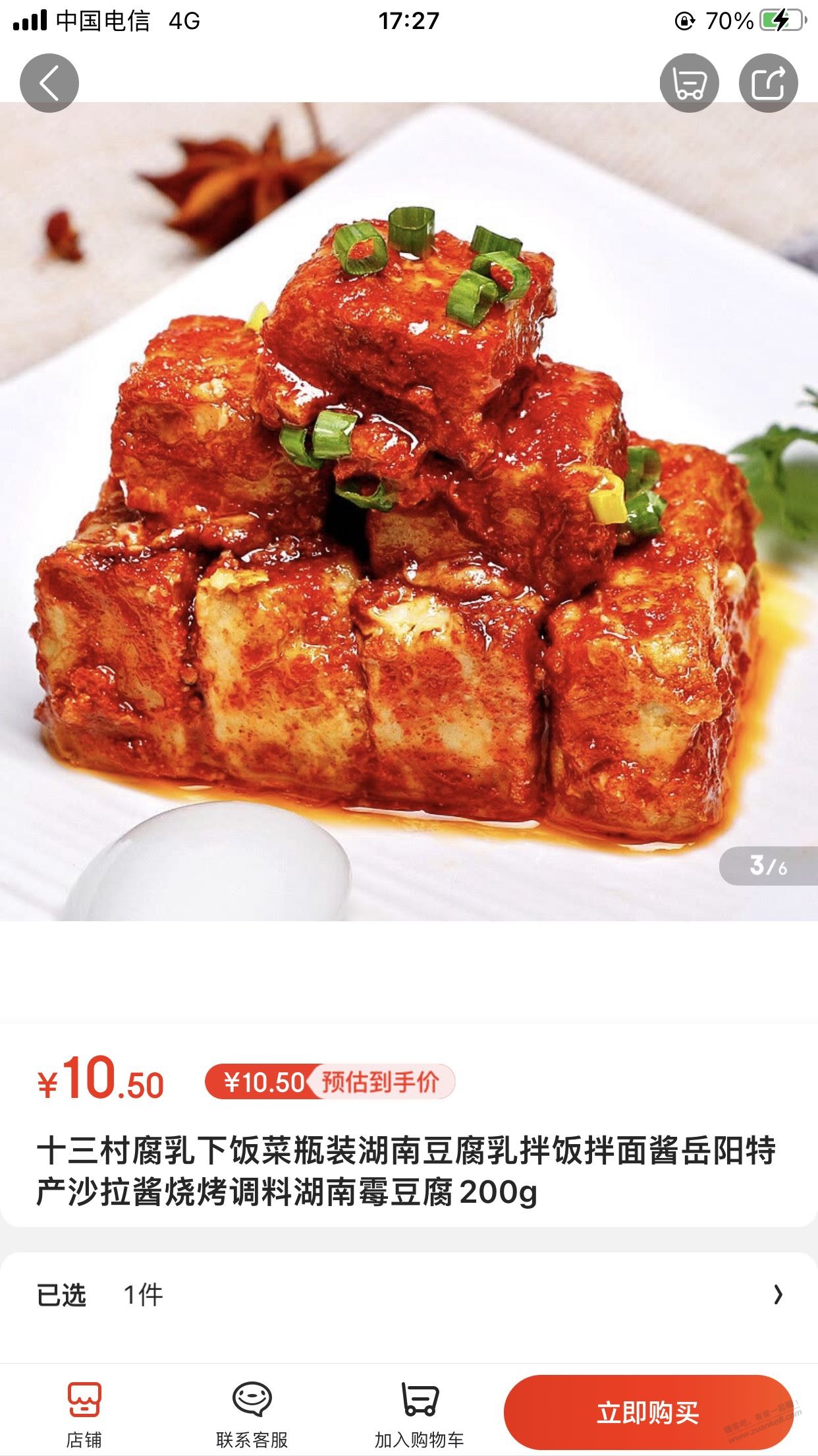 个人推荐好吃的 腐乳 霉豆腐