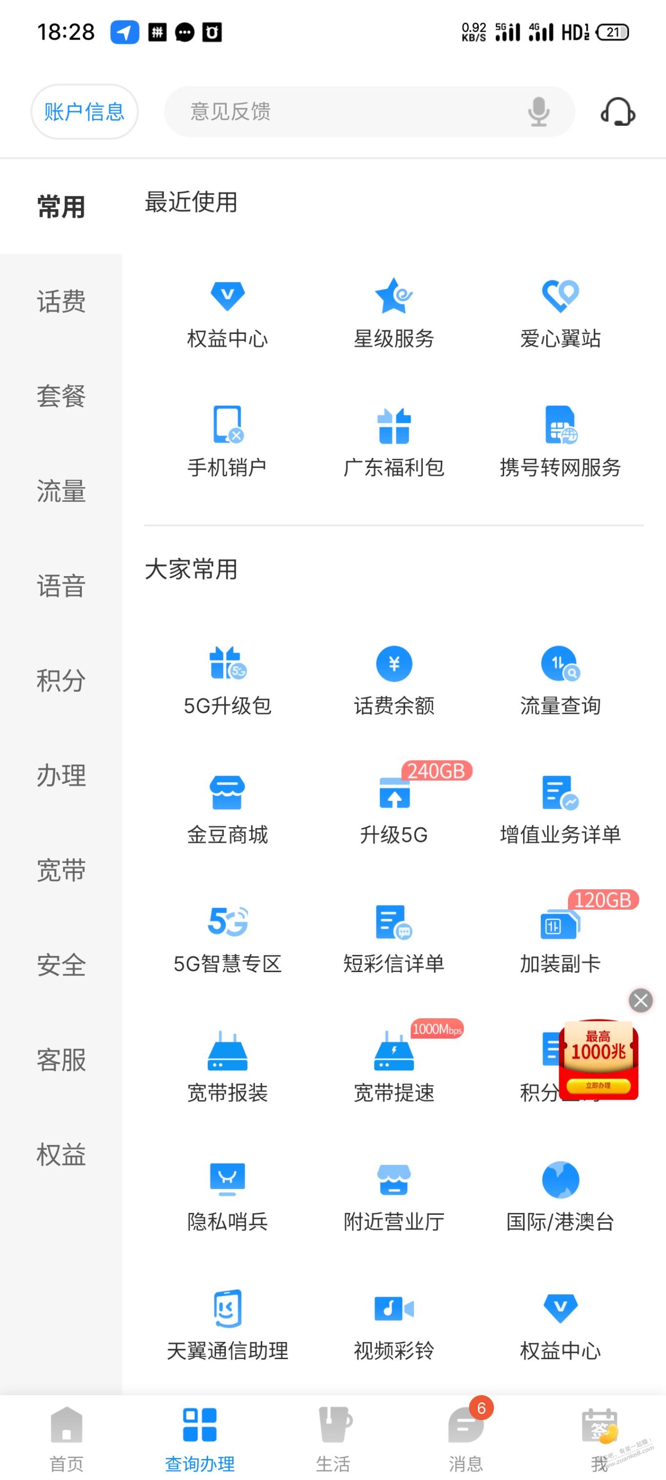 广东电信 9天每天免费1g流量