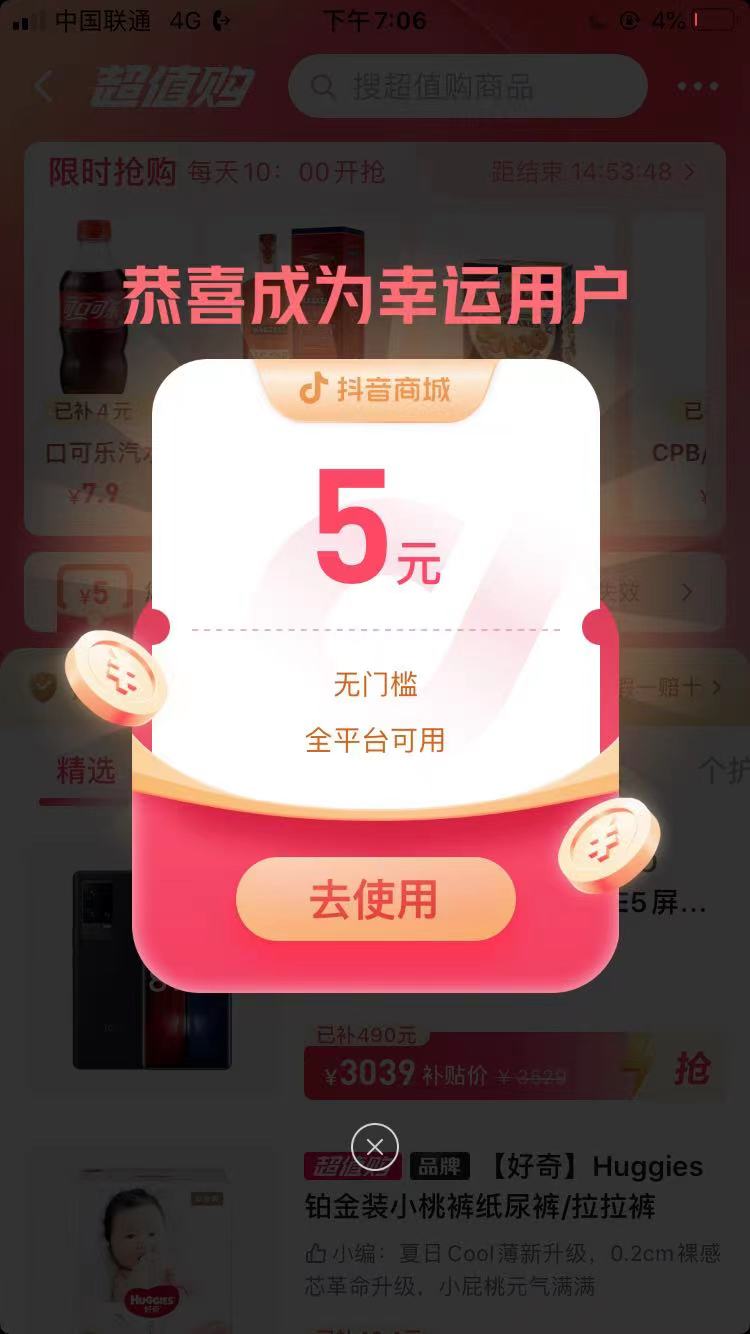 速度抖音5元无门槛券，可乐芬达2.9元6瓶