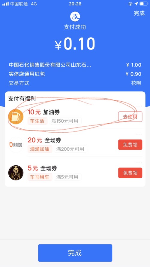 刚才支付宝充值出现了个券-看下-惠小助(52huixz.com)