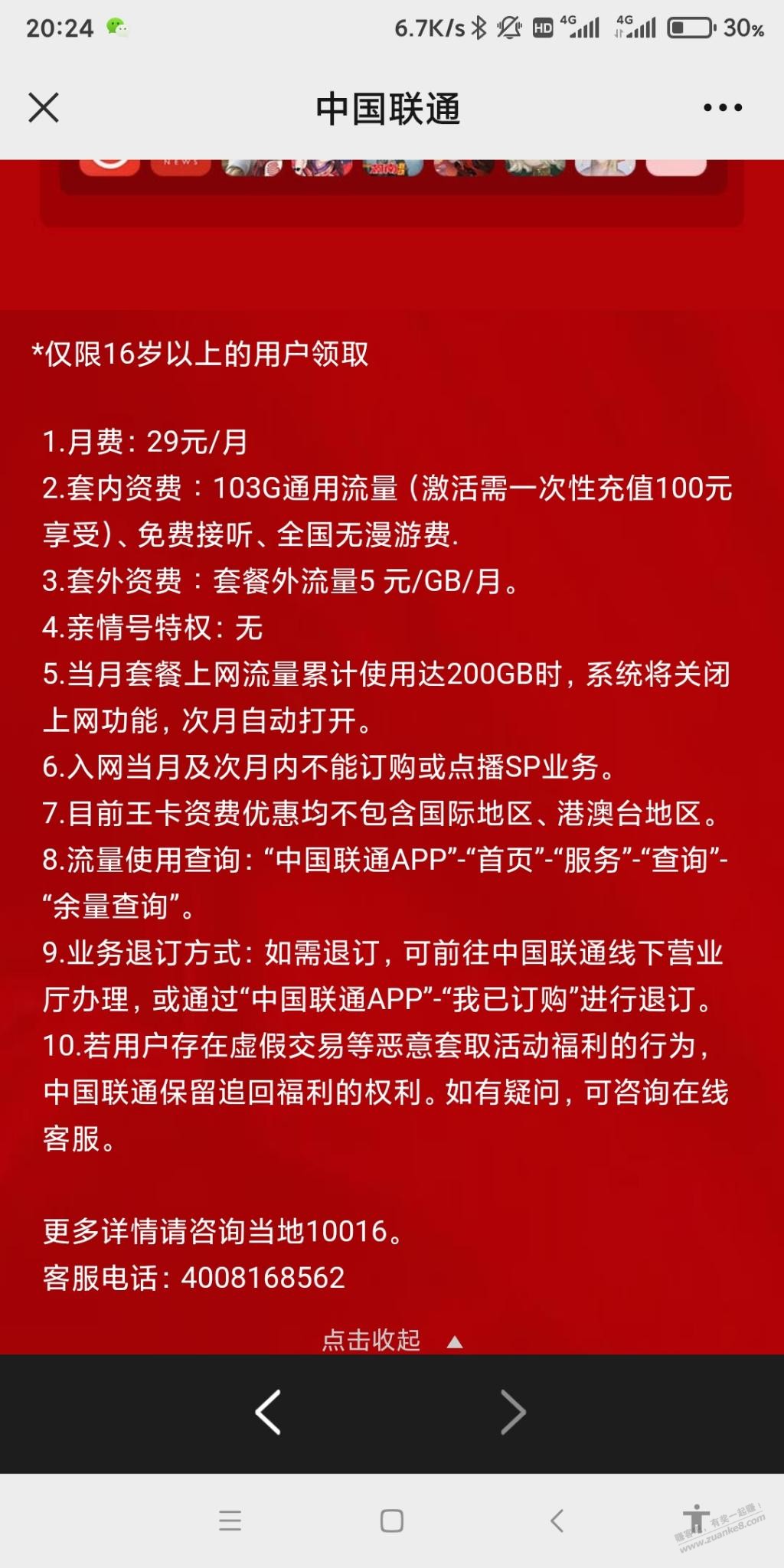 联通最近老是给我推卡-这个29的可以选归属地-惠小助(52huixz.com)