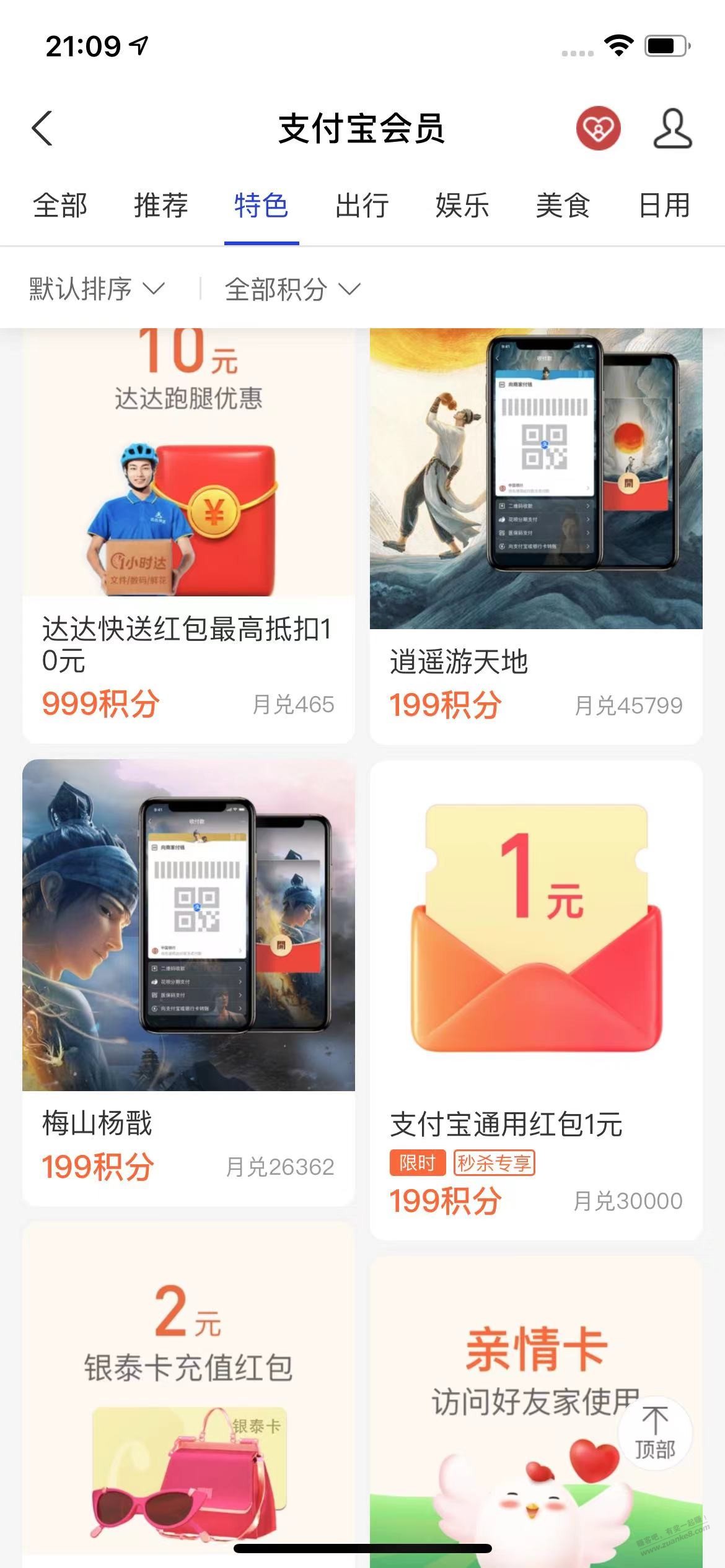 支付宝199积分兑1元通用红包