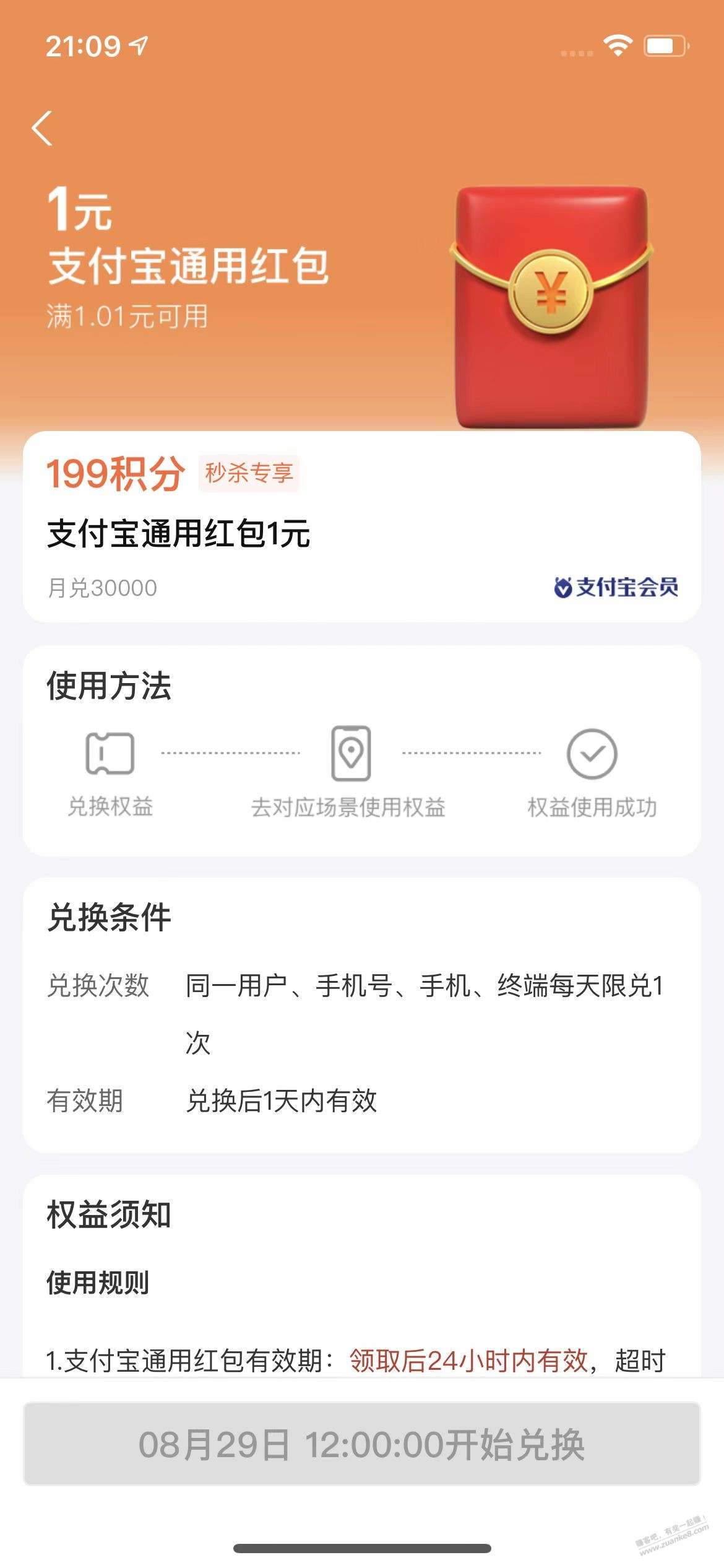 支付宝199积分兑1元通用红包-惠小助(52huixz.com)