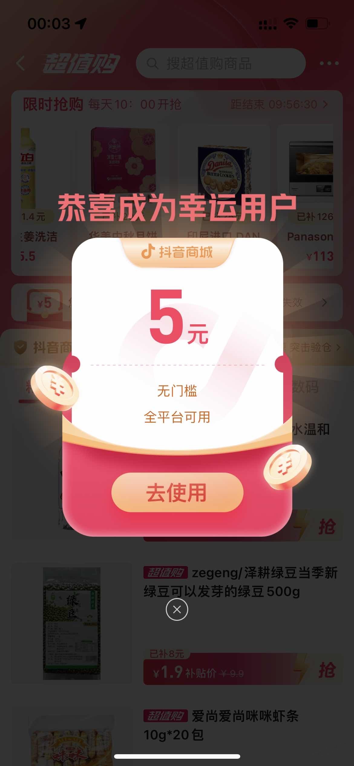 速度抖音新的5元无门槛优惠券，昨天领过的又弹了