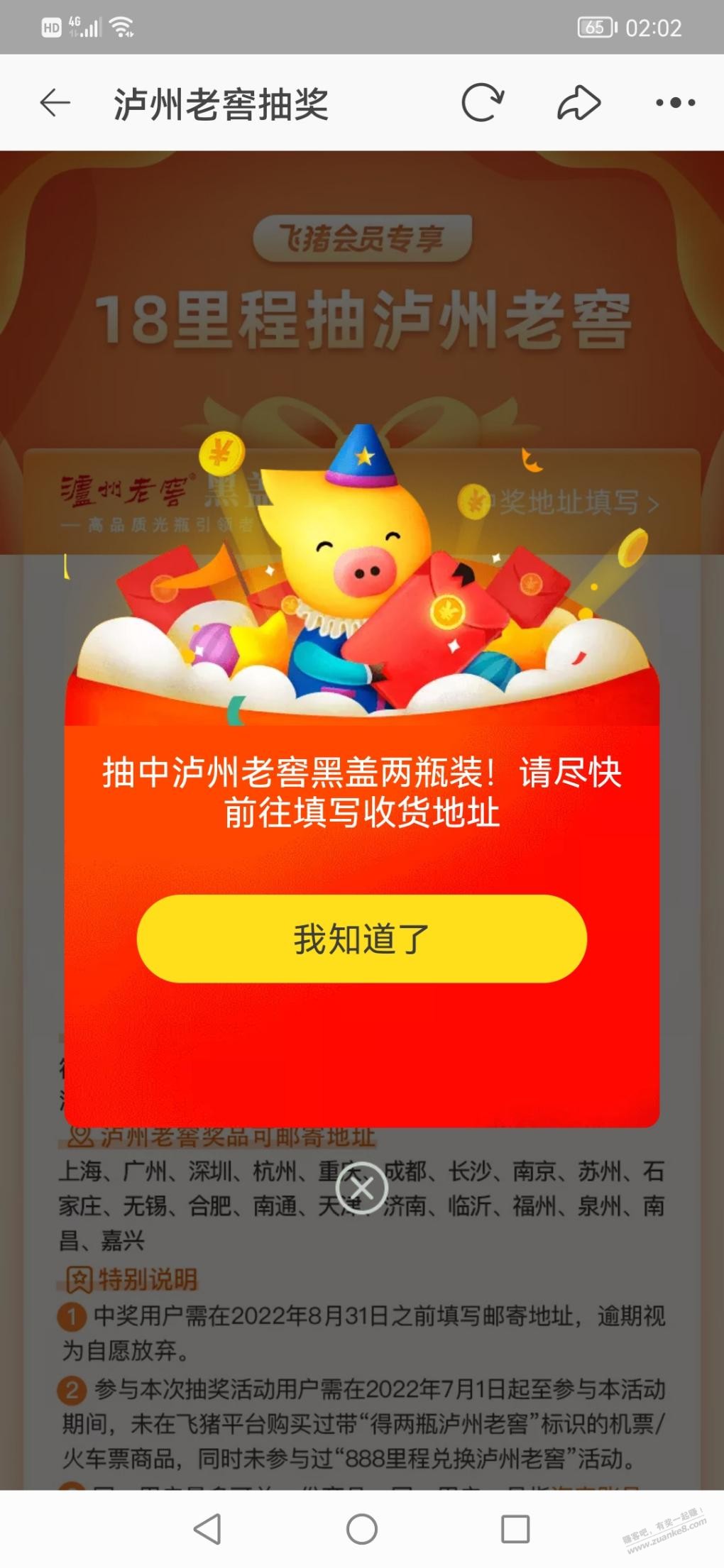 飞猪黑盖泸州老窖刚刚一次中了