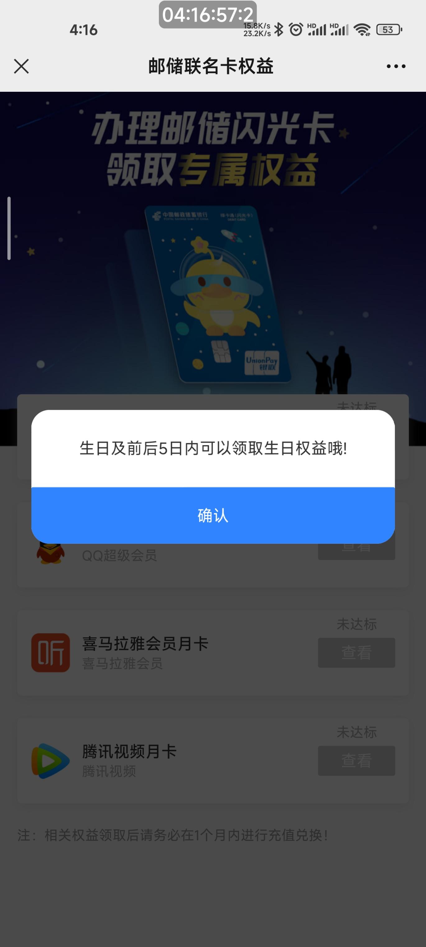 邮储真尼玛扣，晦气