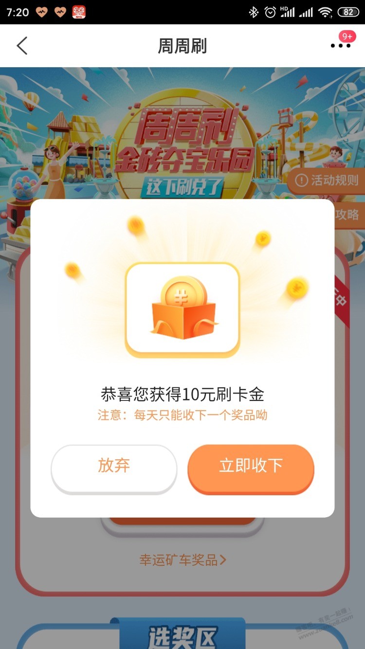 买单吧抽奖水了