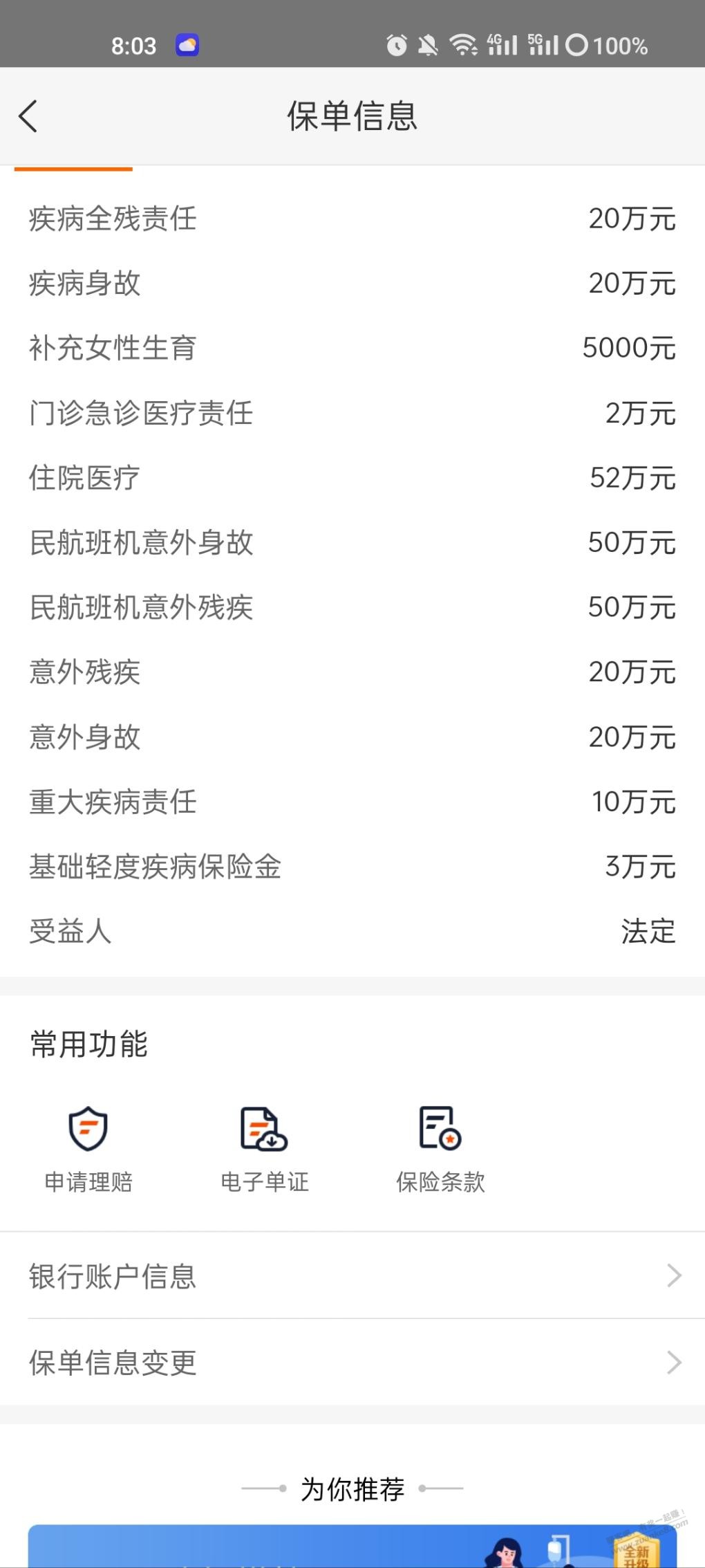 公司免费商业险，很稳