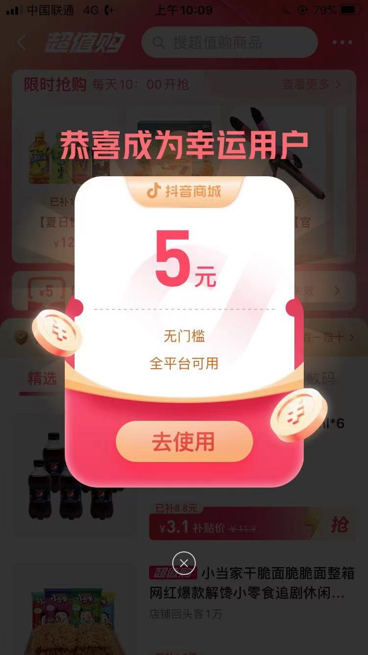 抖音5元无门槛现在还有-惠小助(52huixz.com)