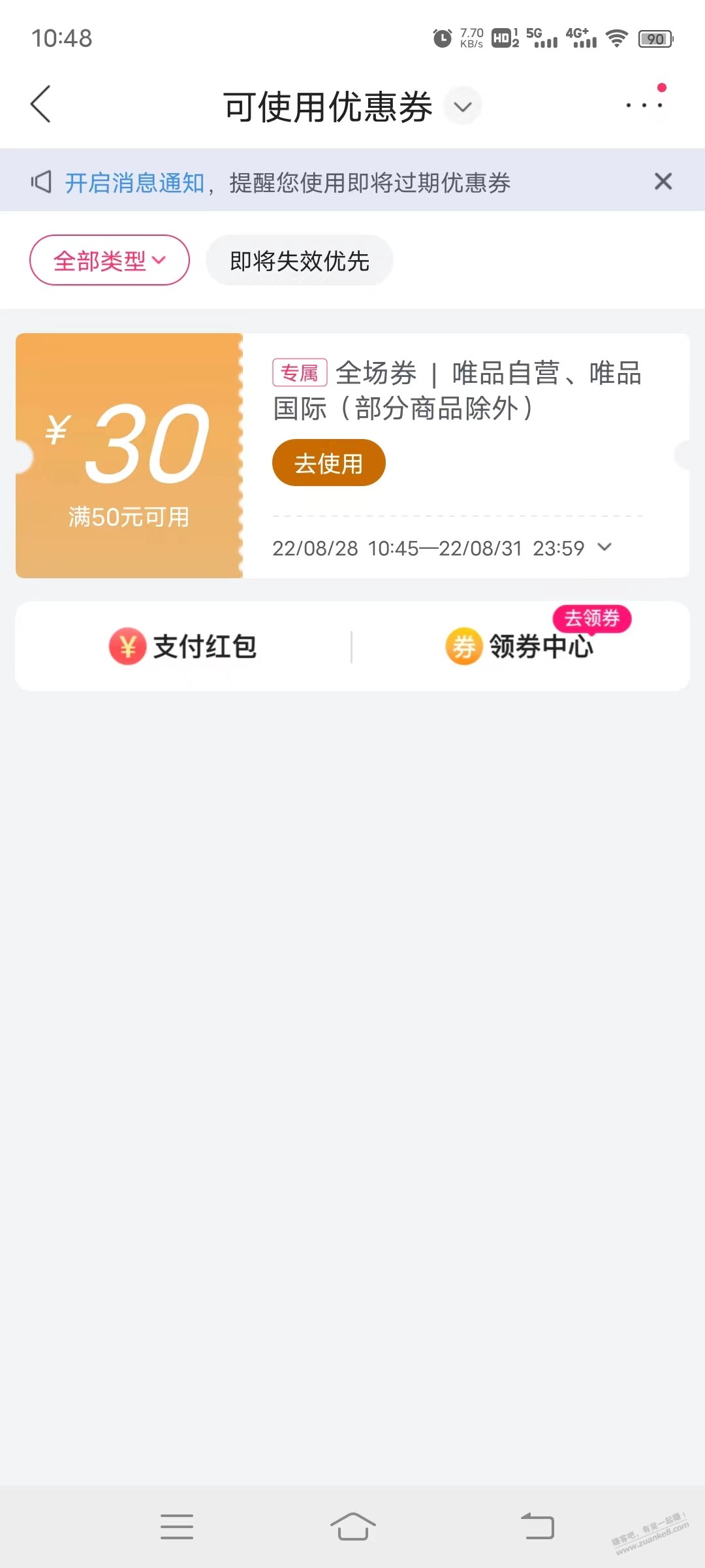 唯品会首页自动弹窗50-30全场券-惠小助(52huixz.com)