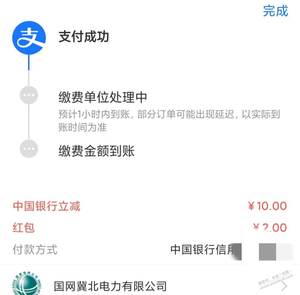支付宝交电费中银xing/用卡减30-10-惠小助(52huixz.com)
