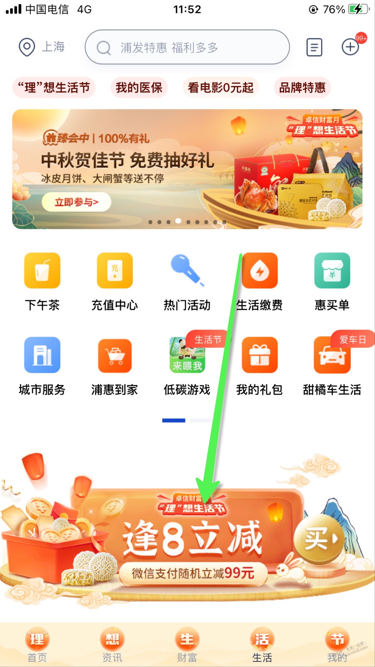 浦发今日28号，购物立减，实惠快上