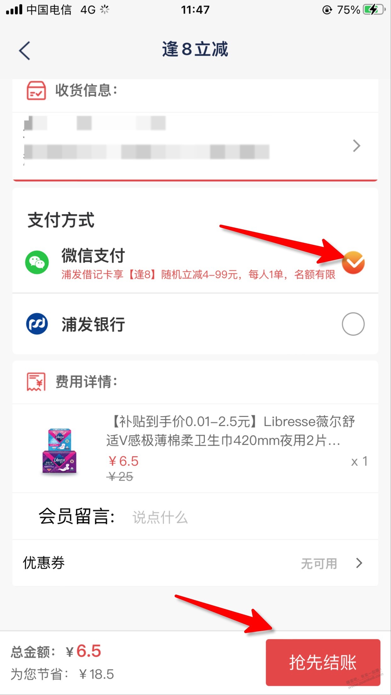 浦发今日28号，购物立减，实惠快上