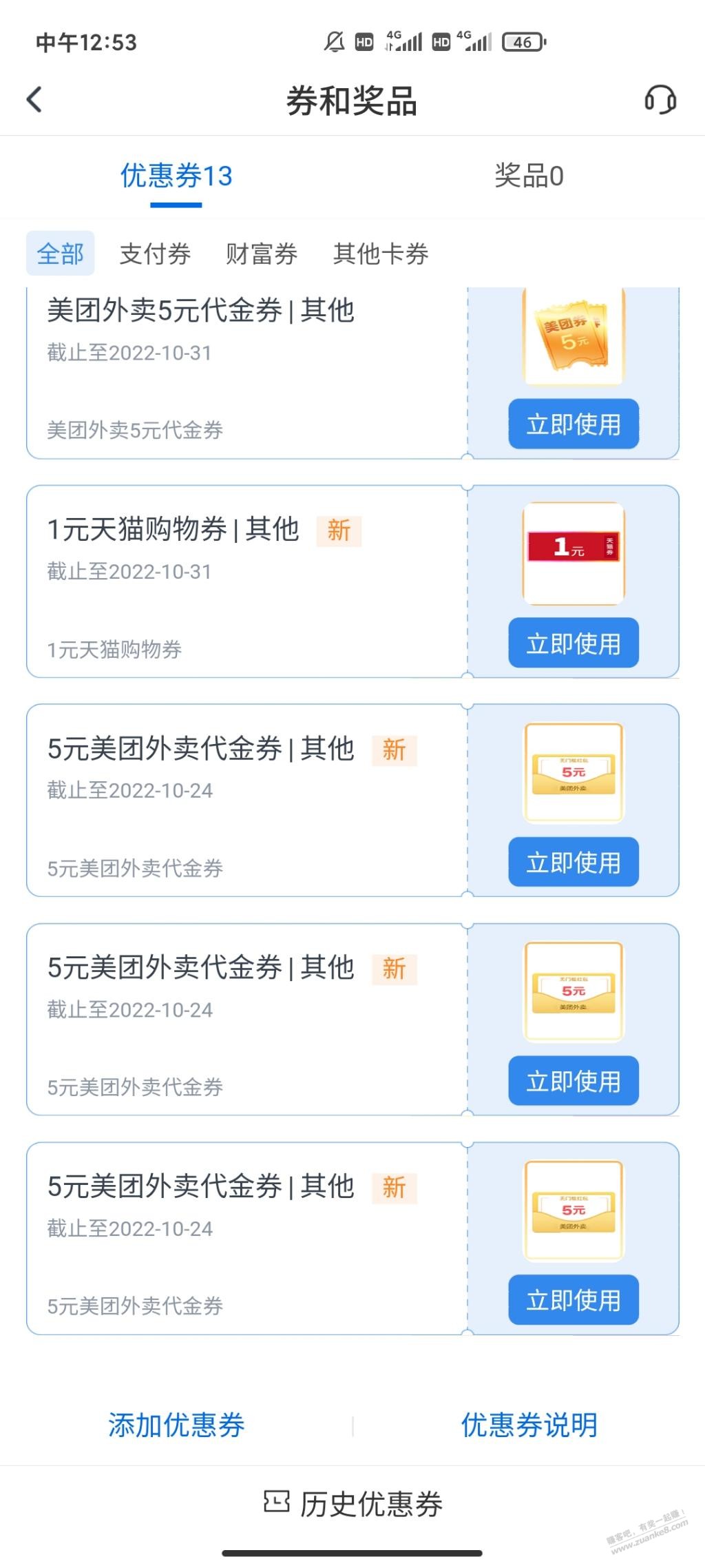 交行app-热门活动有水-惠小助(52huixz.com)