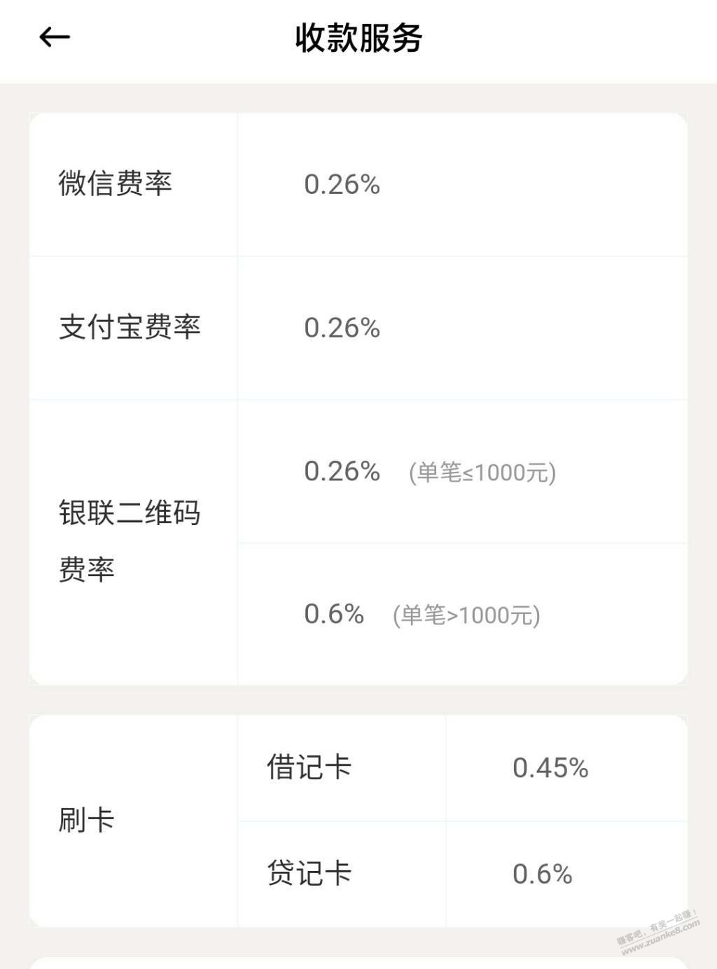 米码黄了-今天开了拉卡拉和乐刷-惠小助(52huixz.com)