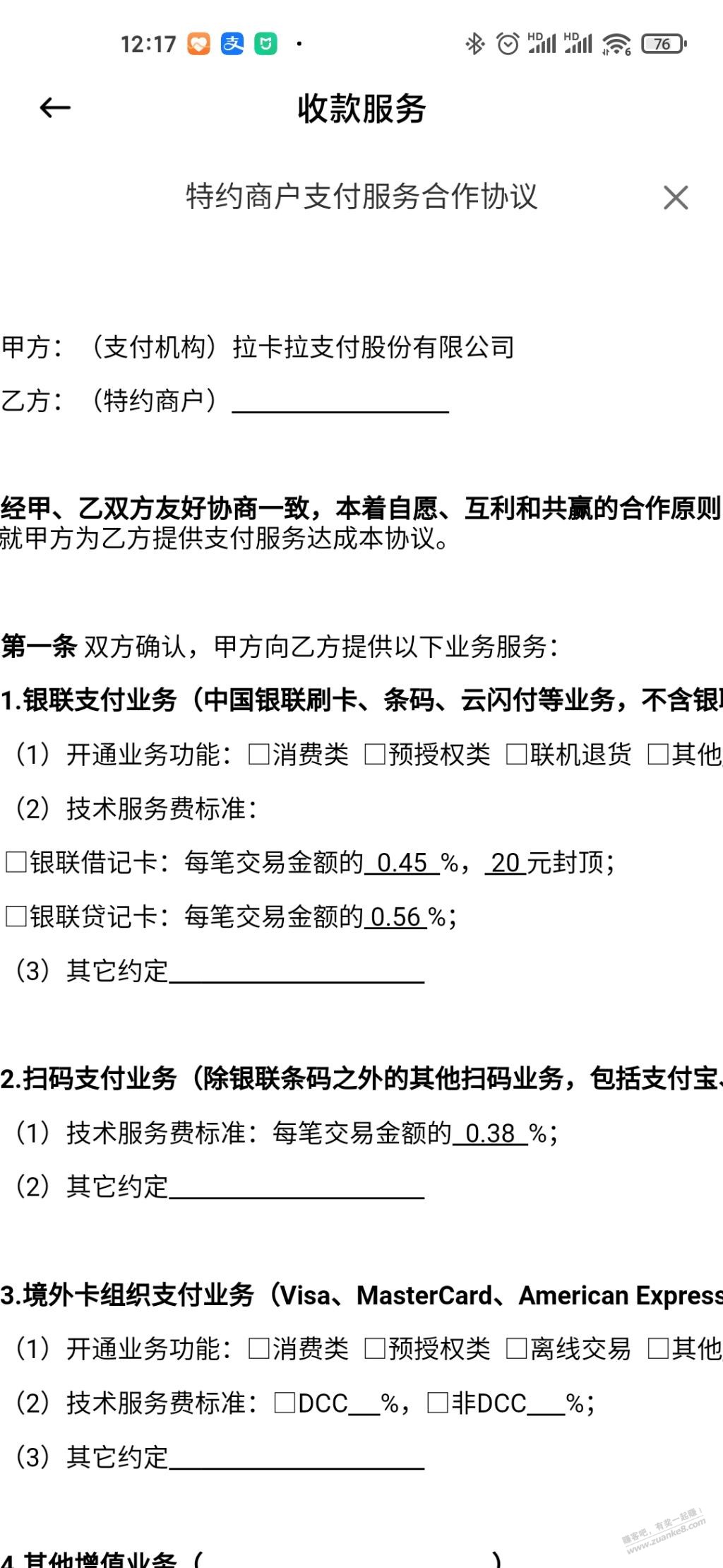 米码黄了-今天开了拉卡拉和乐刷-惠小助(52huixz.com)