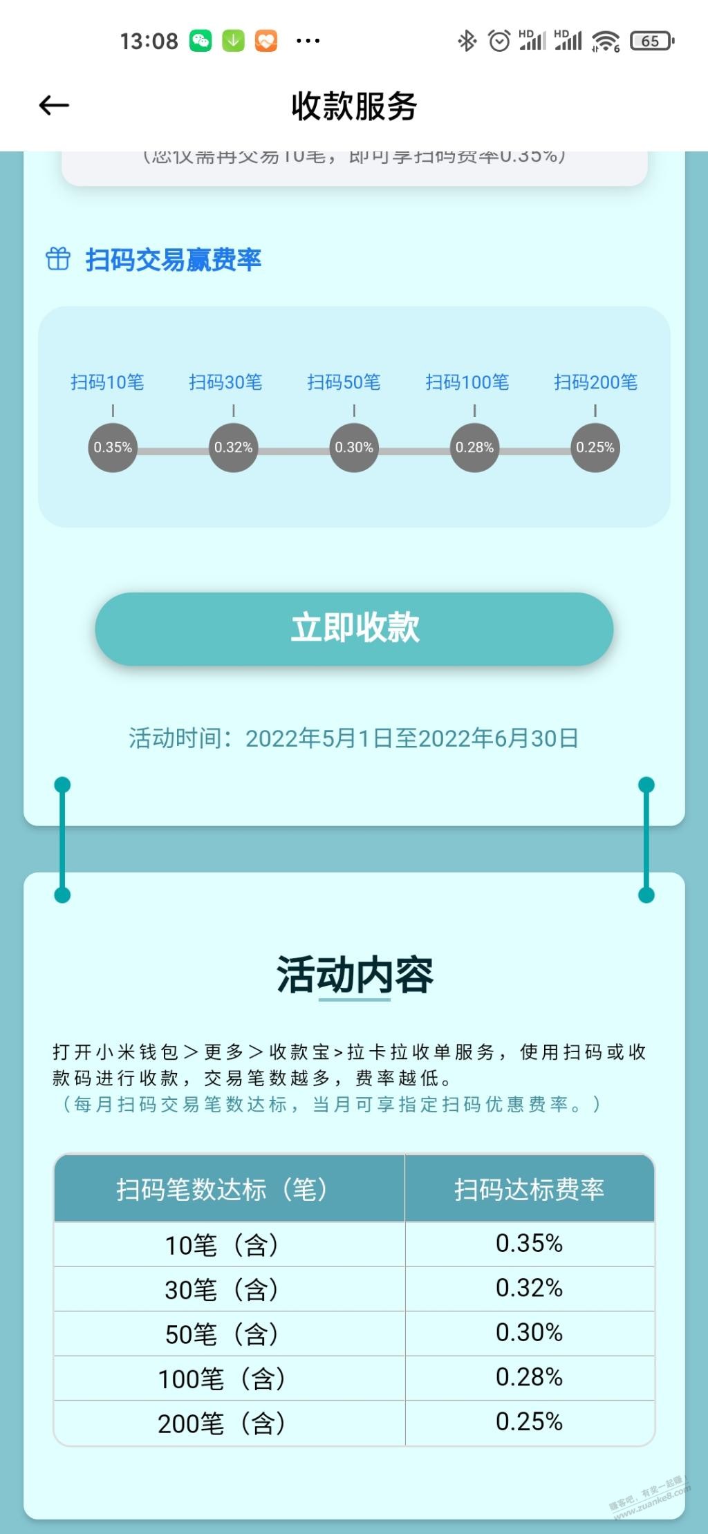 米码黄了-今天开了拉卡拉和乐刷