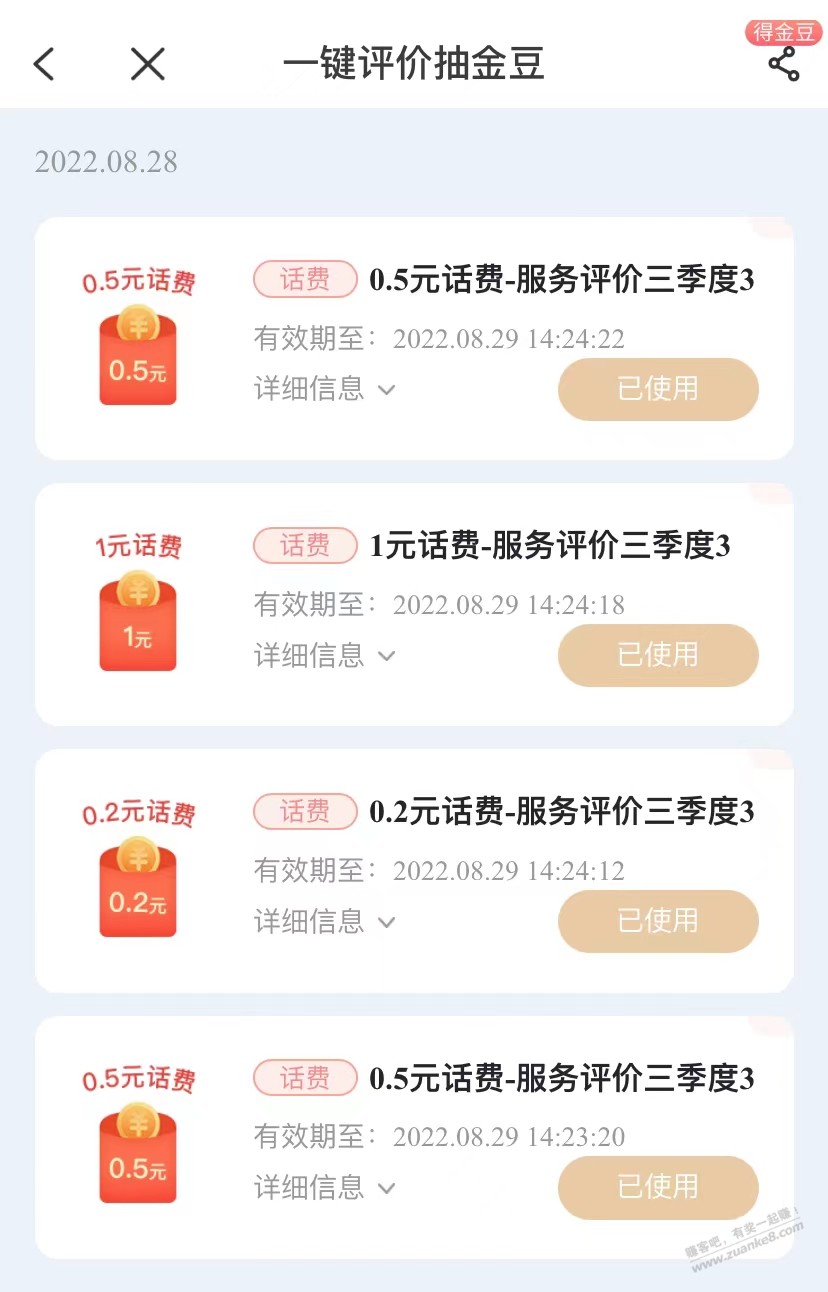 电信评价抽话费-基本必中-惠小助(52huixz.com)