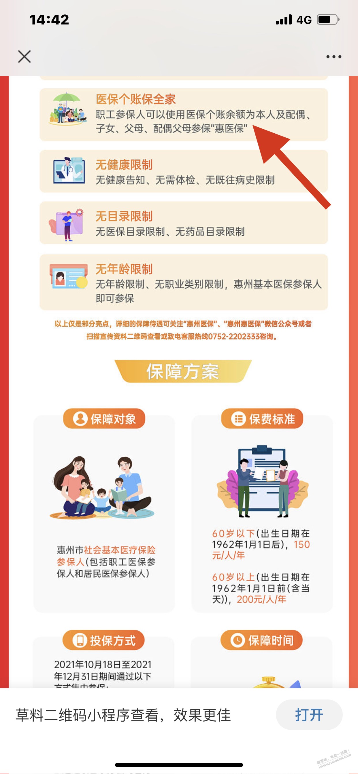 大家帮忙看下这个本地惠医保起付1万报百分之95-又起付1万2只报百分之50-是什么意...-惠小助(52huixz.com)