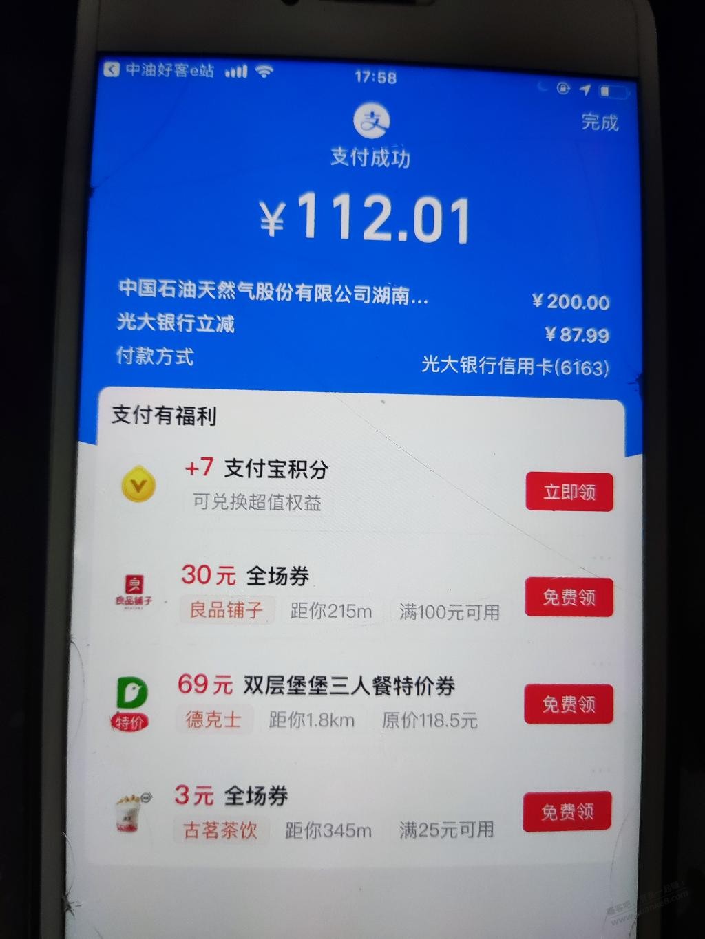 速度光大石油水了