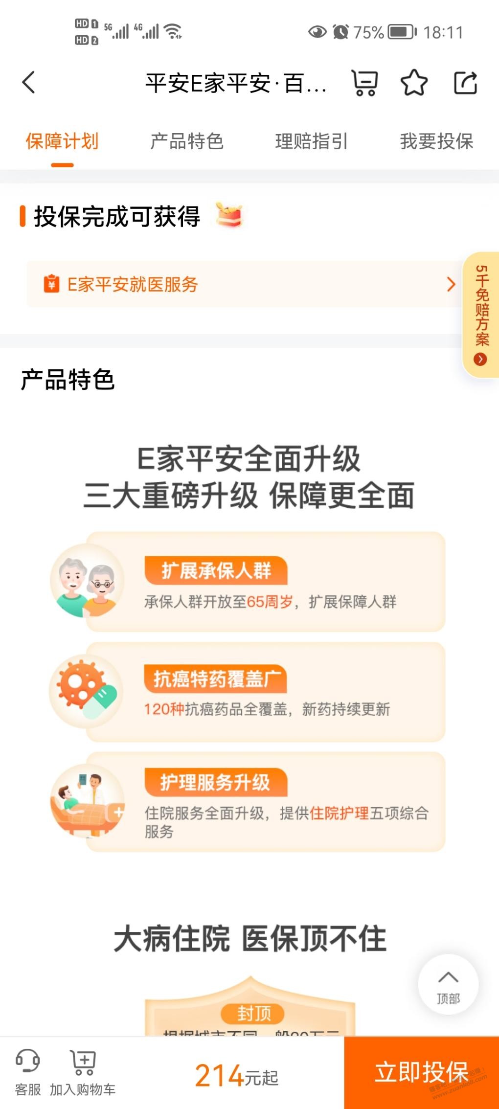 想买份平安人身保险，请吧友帮忙分析