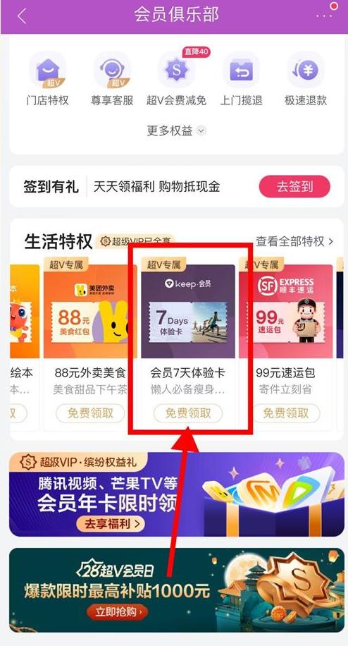 唯品会会员领取Keep会员周卡