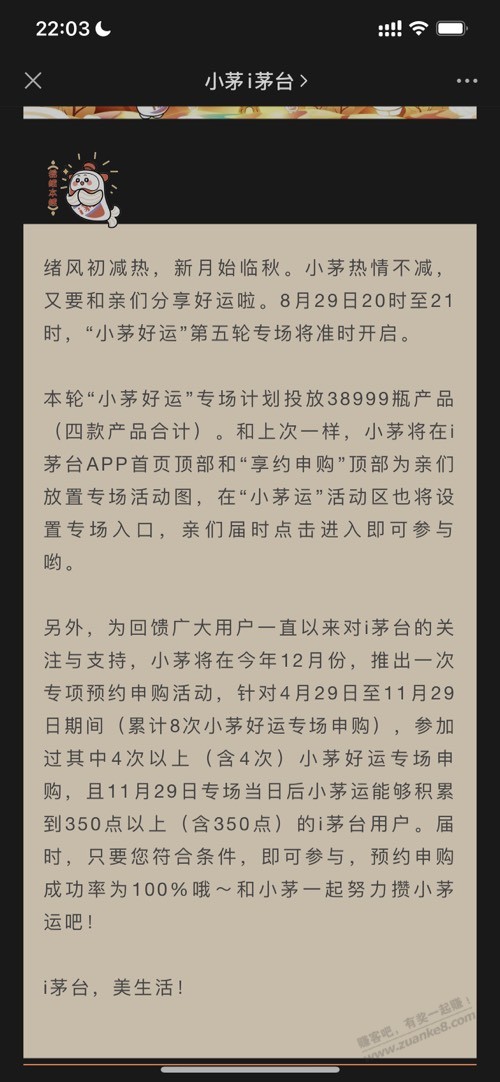 i茅台 百分百中签的路子来了