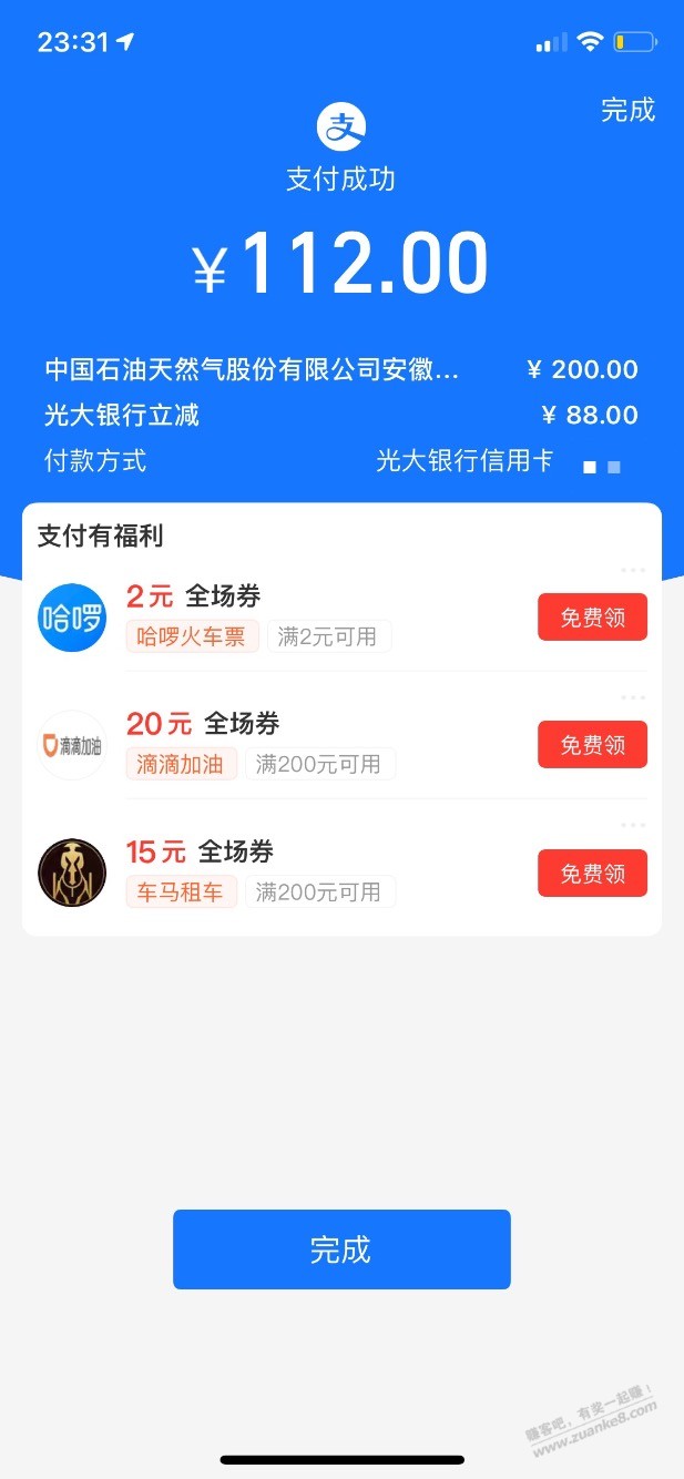 光大-31分试的-终于减了~~~~~~~~~-惠小助(52huixz.com)