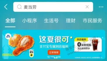 0元麦当劳可乐 需随单