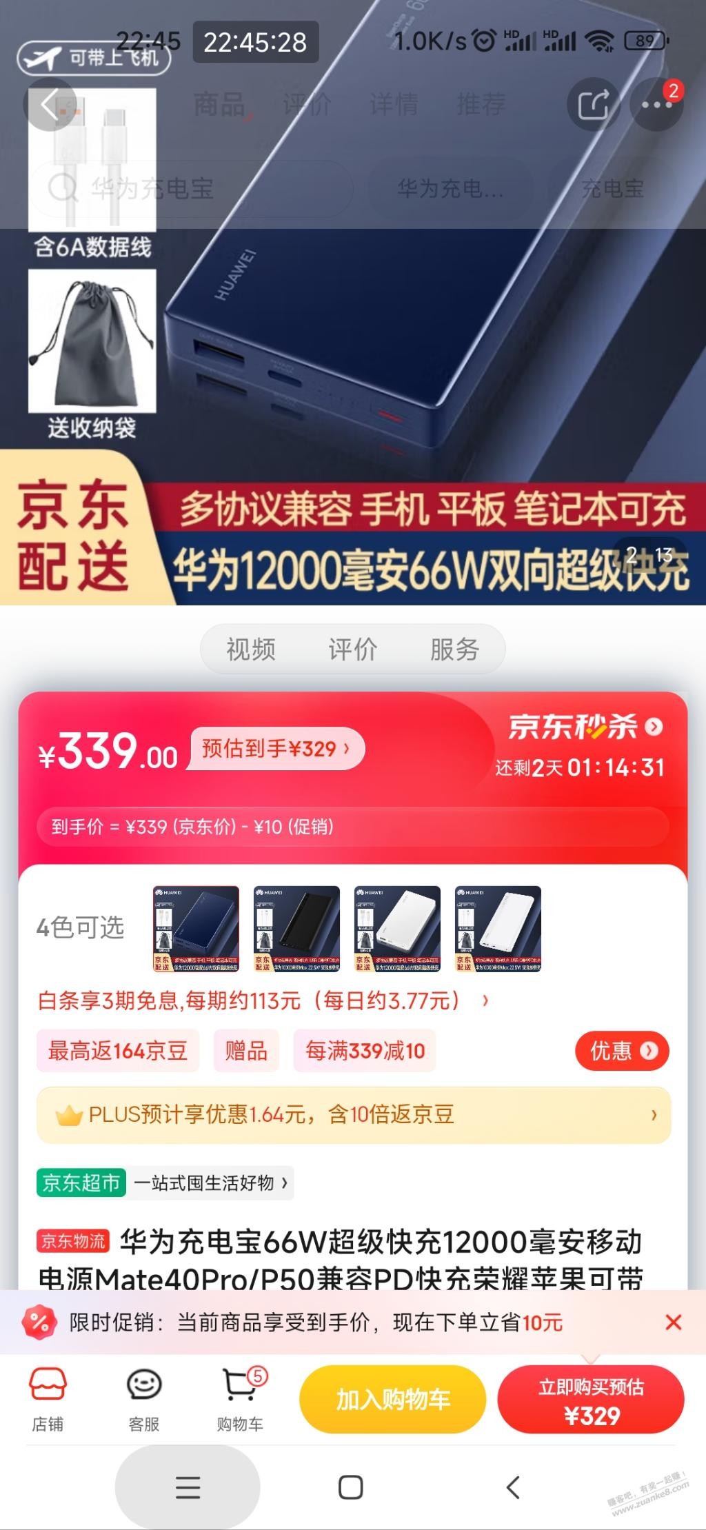 华为66w的充电宝一次没用充不进去电了。-惠小助(52huixz.com)