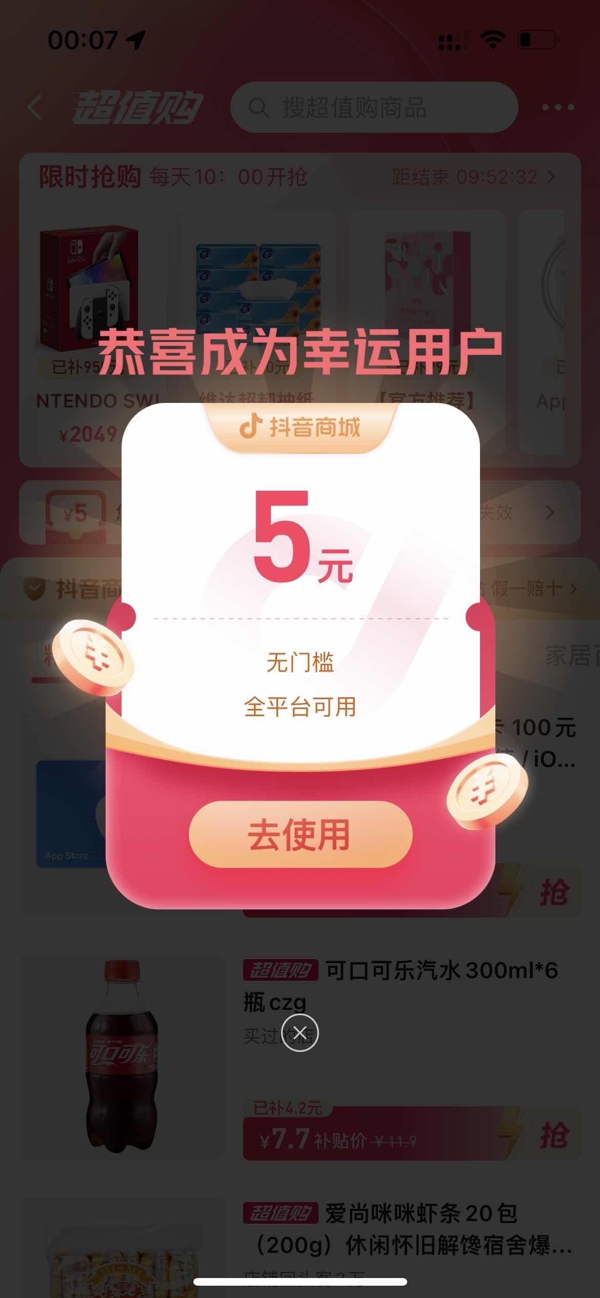 速度抖音5元无门槛-惠小助(52huixz.com)