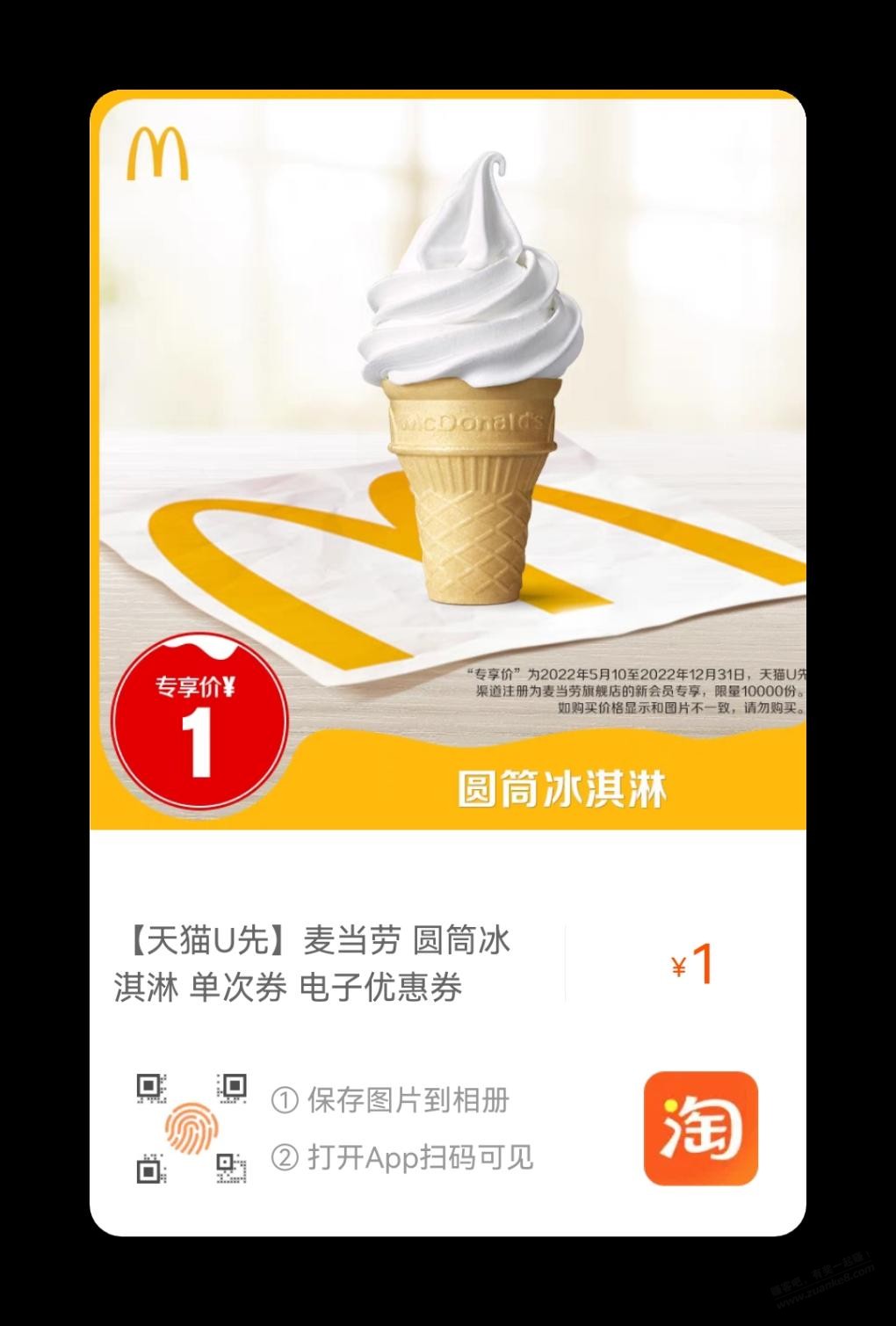 冰淇淋-当地气温高的可以看看-惠小助(52huixz.com)
