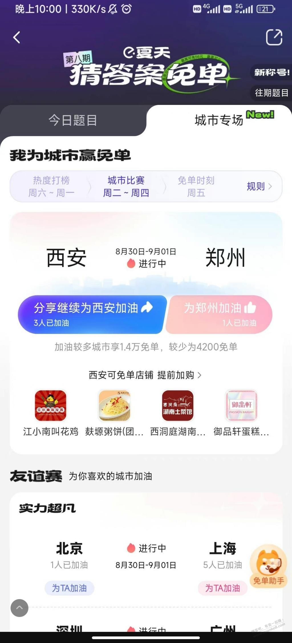 饿了么城市专场偷偷减少名额-惠小助(52huixz.com)