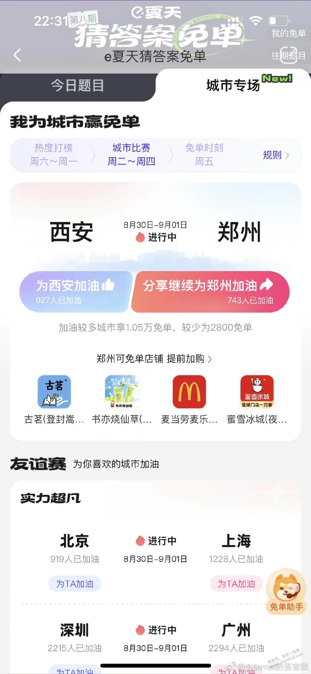 饿了么城市专场偷偷减少名额-惠小助(52huixz.com)