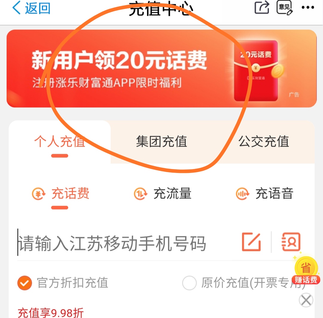 江苏移动20元话费-注意看内容-惠小助(52huixz.com)