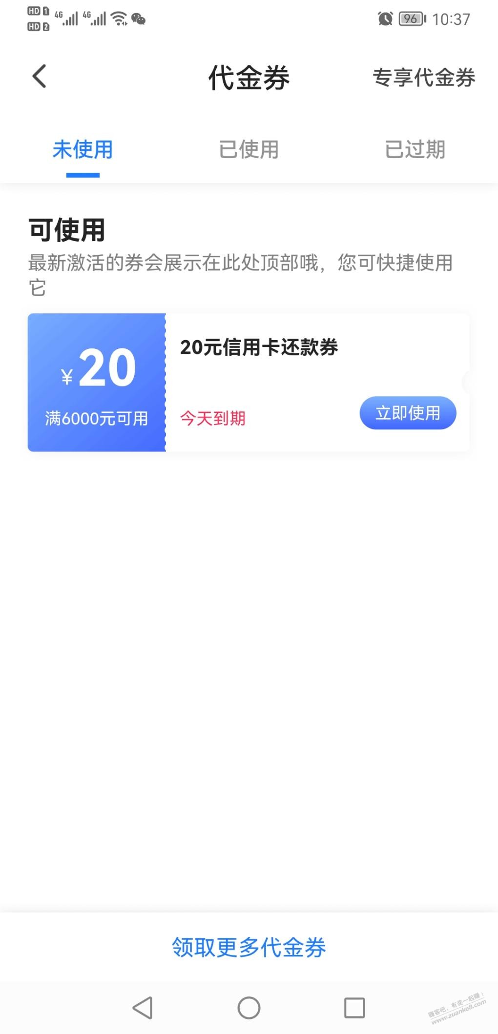 翼支付发了还款券-惠小助(52huixz.com)