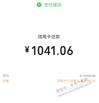 河南中行vx还款1000-15-惠小助(52huixz.com)