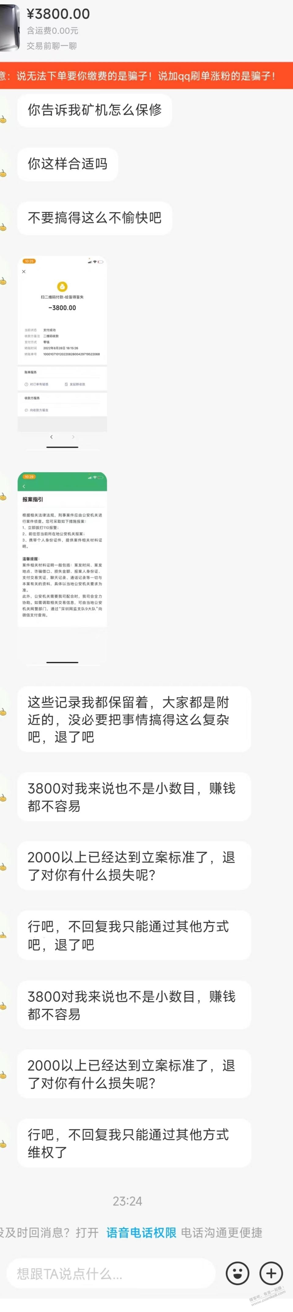 打扰大家了-重开一贴-遇到事了-咸鱼发布-当面交易的笔记本要退货-不肯说维权-惠小助(52huixz.com)