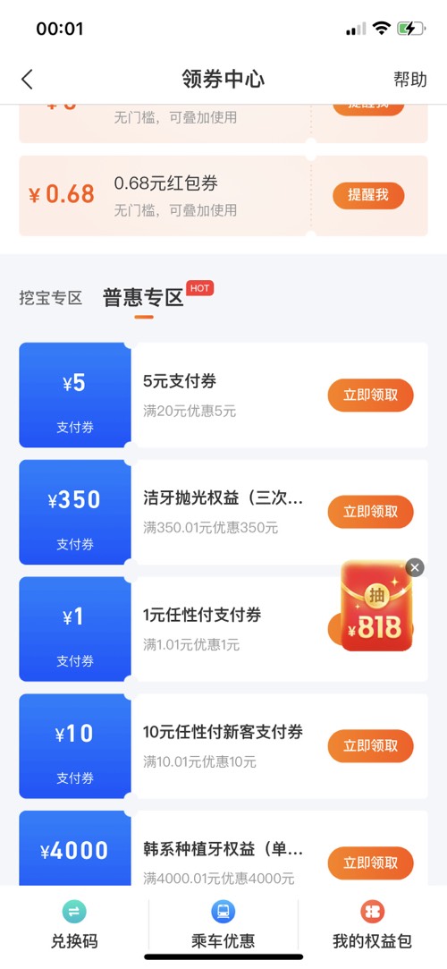 简单粗暴5块毛下午领过的继续领速度-惠小助(52huixz.com)