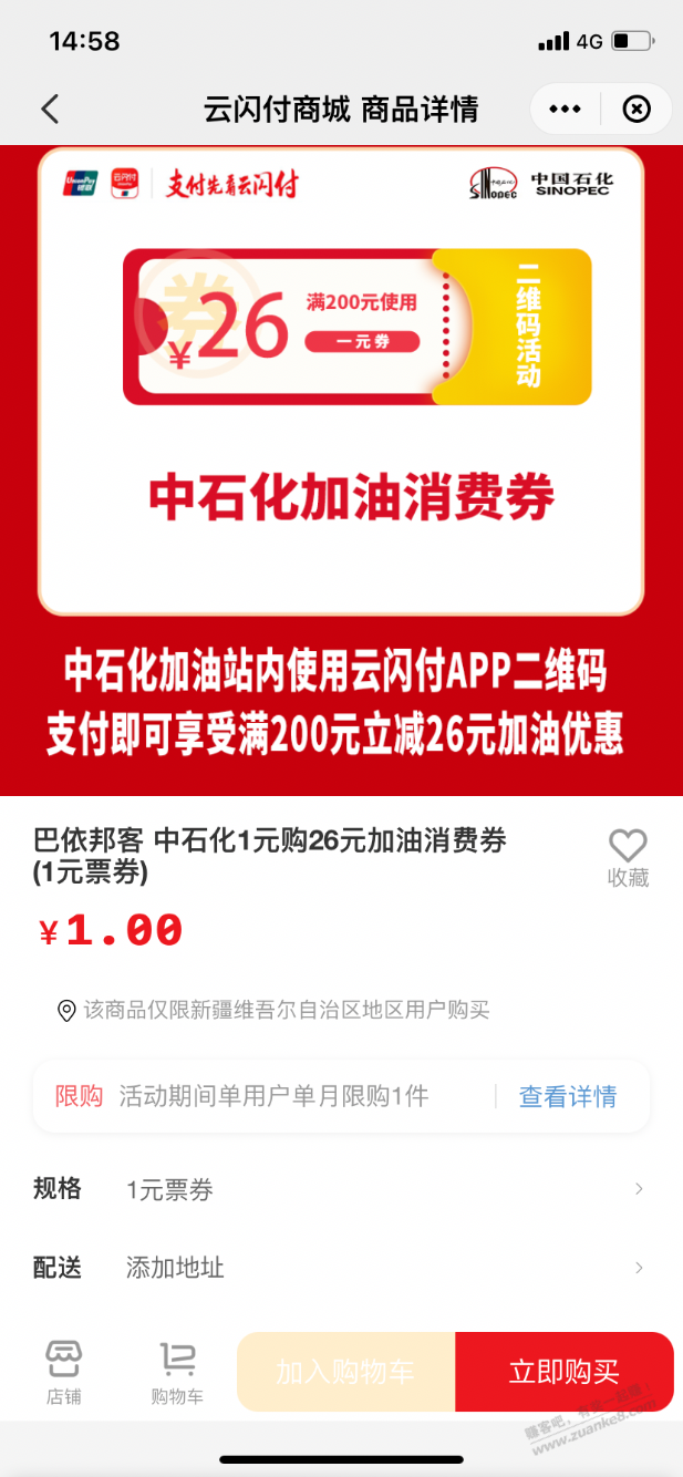 中石化1元购200-26加油优惠卷-惠小助(52huixz.com)