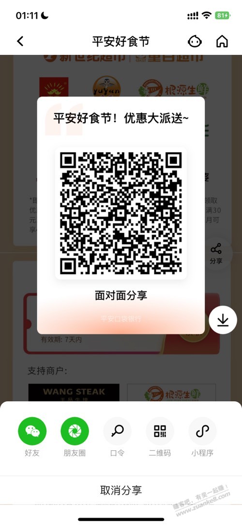平安好食节虾铺100-50券-惠小助(52huixz.com)