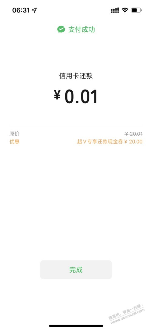 V.x超v联名卡20元还款记得领!-惠小助(52huixz.com)
