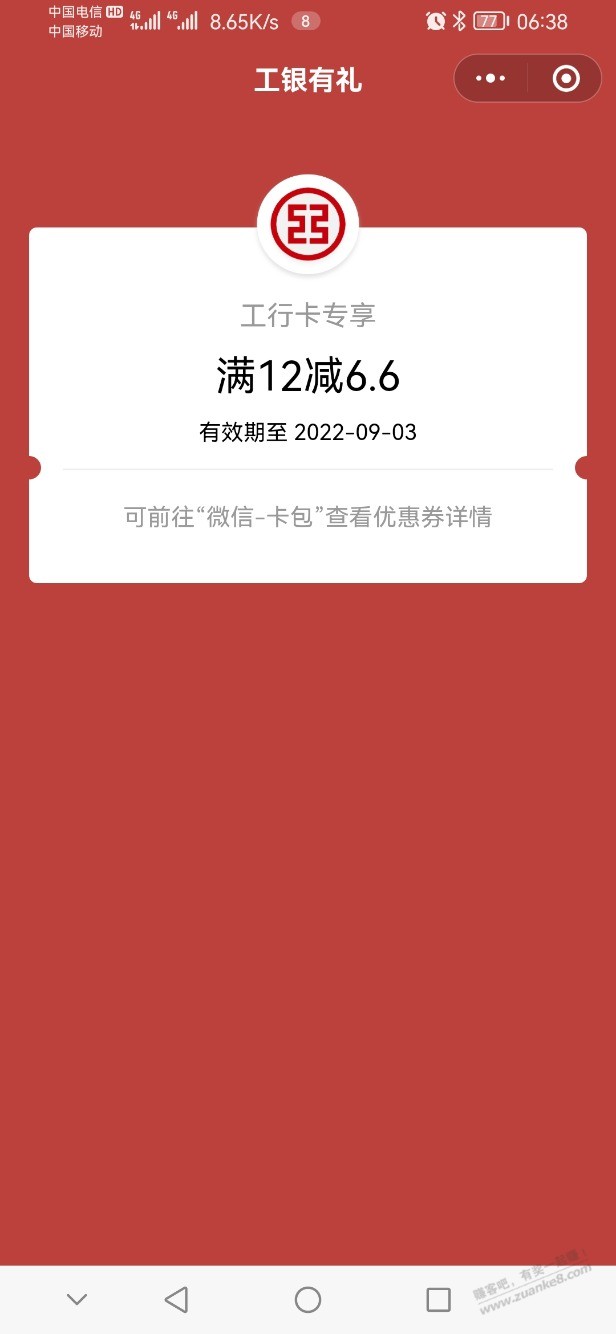 工行6.6立减金-惠小助(52huixz.com)