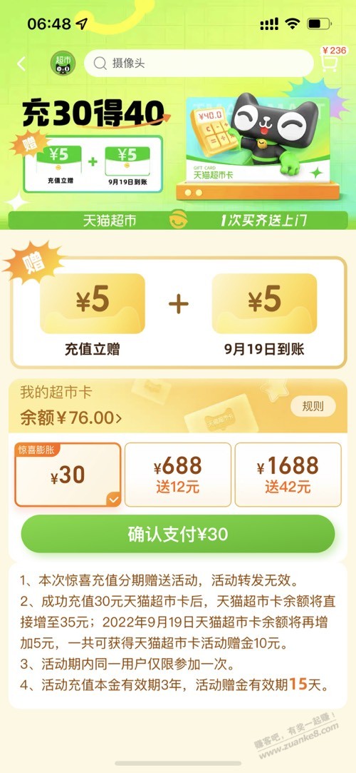 猫超卡充30得40-惠小助(52huixz.com)