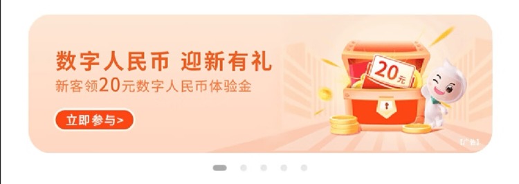 农业银行开通数字人民币送20红包-惠小助(52huixz.com)