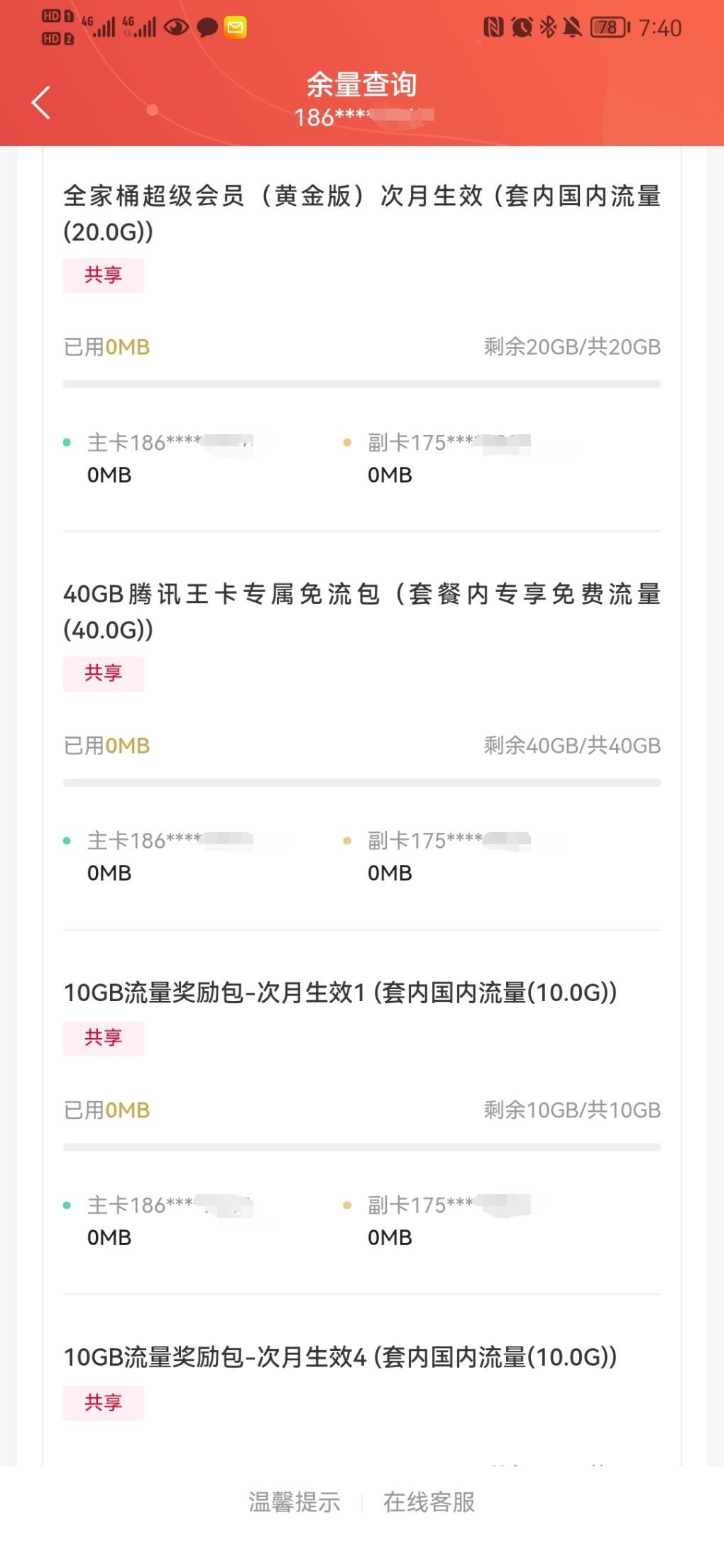 王卡70g流量副卡是共享的-惠小助(52huixz.com)